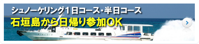 石垣島からご参加の皆様へ